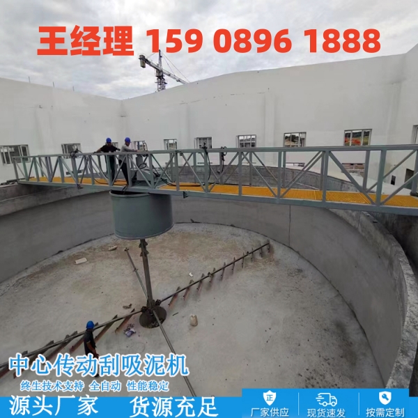娄底中心传动刮泥机